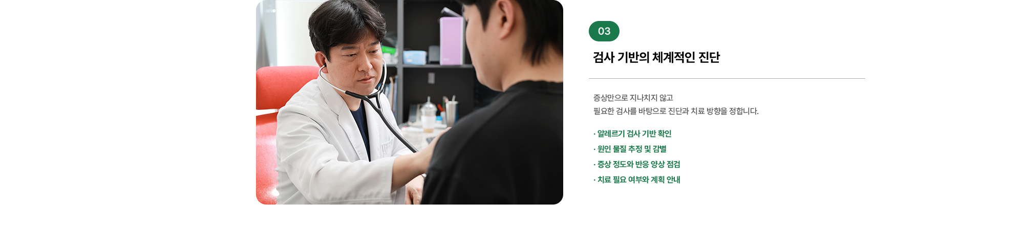검사 기반의 체계적인 진단 증상만으로 지나치지 않고 필요한 검사를 바탕으로 진단과 치료 방향을 정합니다.
