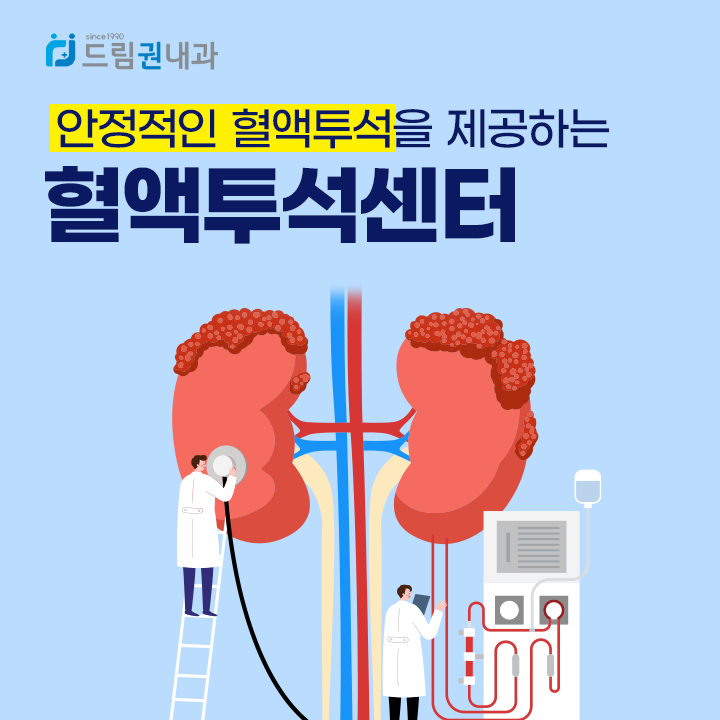 석촌동혈액투석